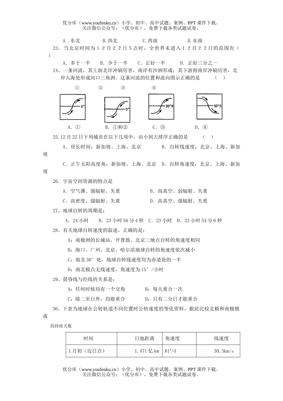 高中一年级地理高第一学期月考试卷_第3页