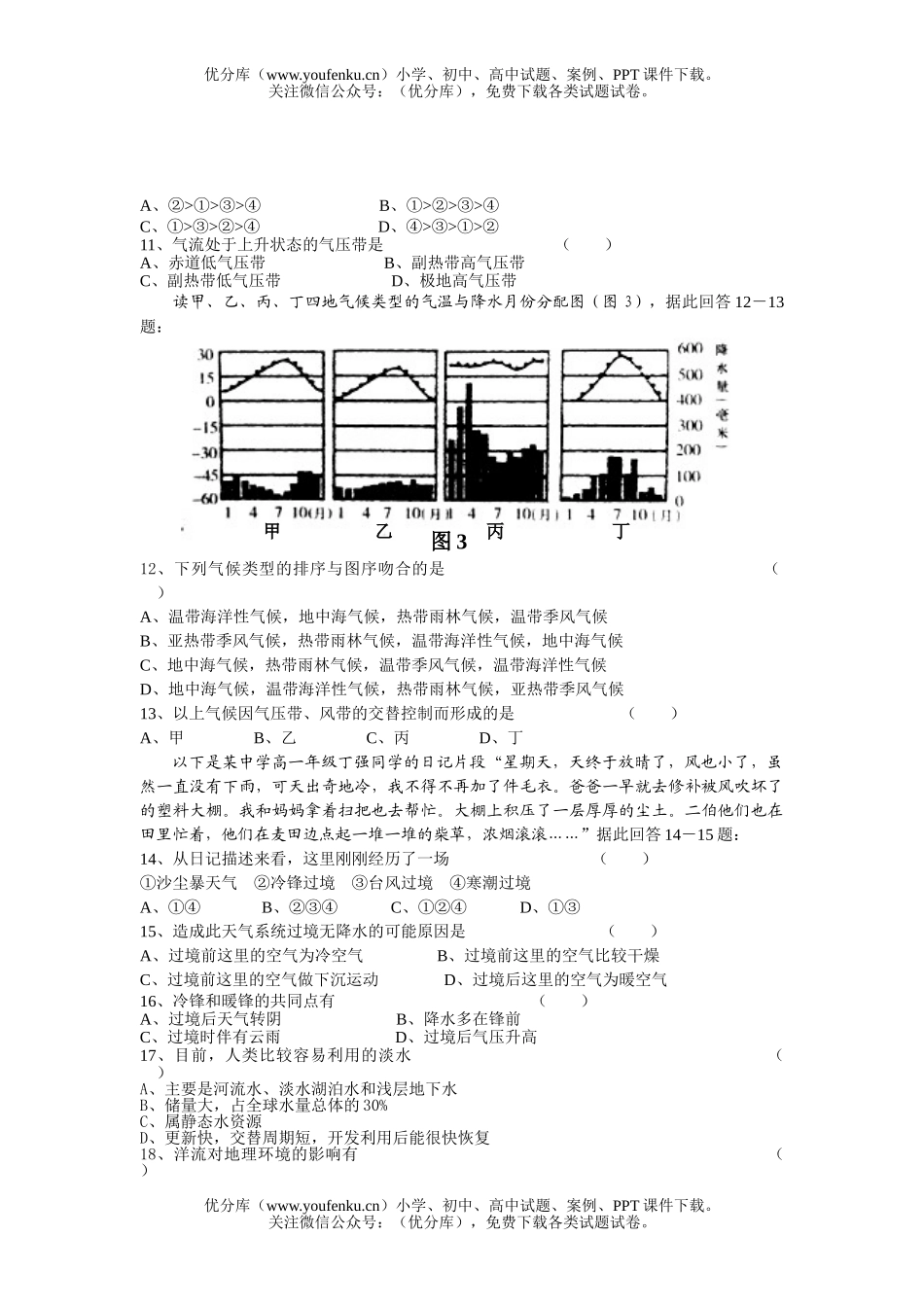 高中一年级地理第一学期补考试卷_第2页