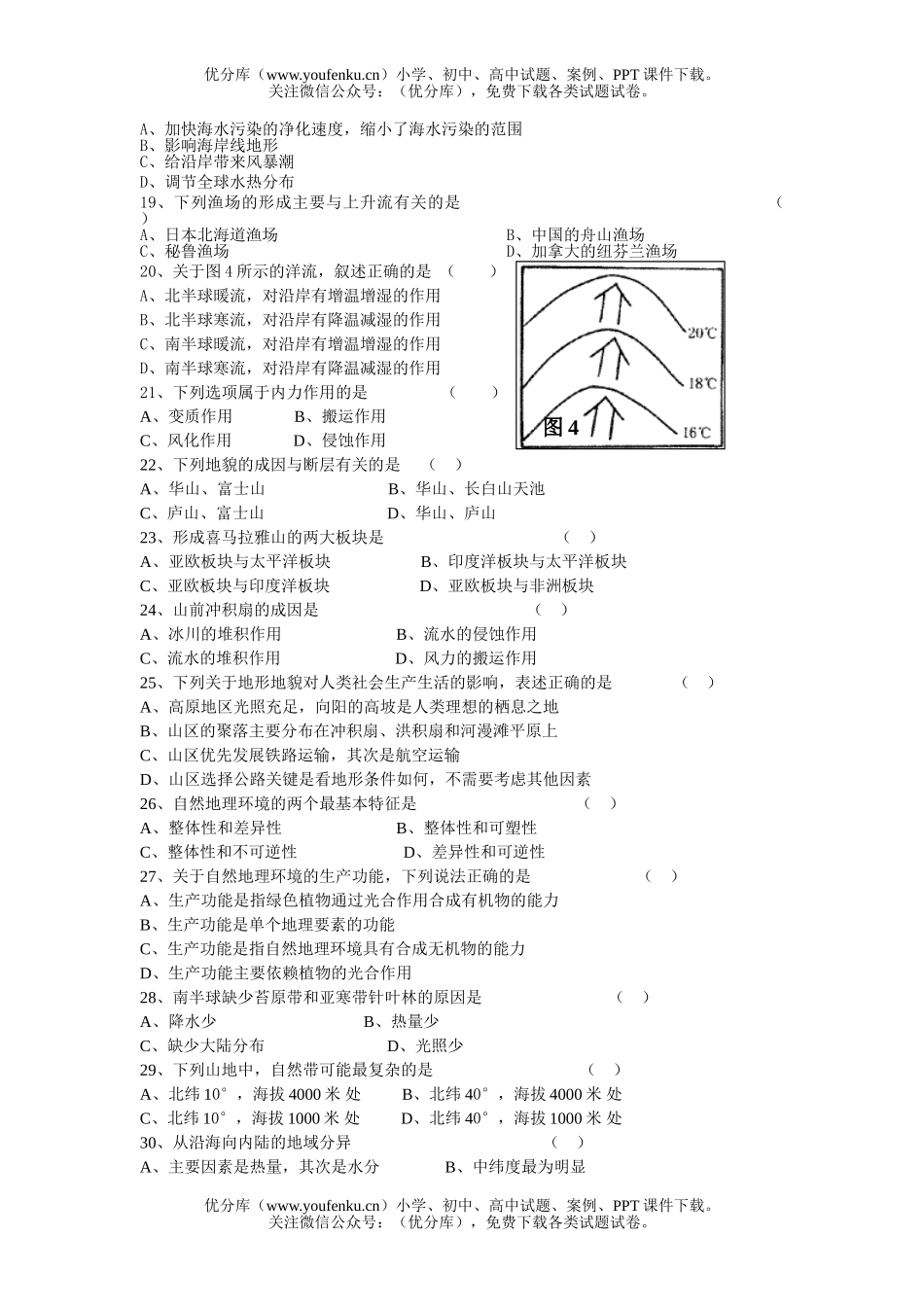 高中一年级地理第一学期补考试卷_第3页