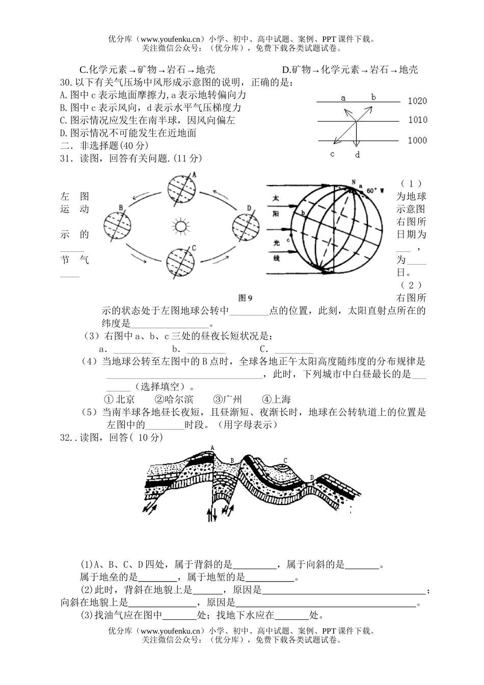 高中一年级地理第一学期期中考试卷_第3页