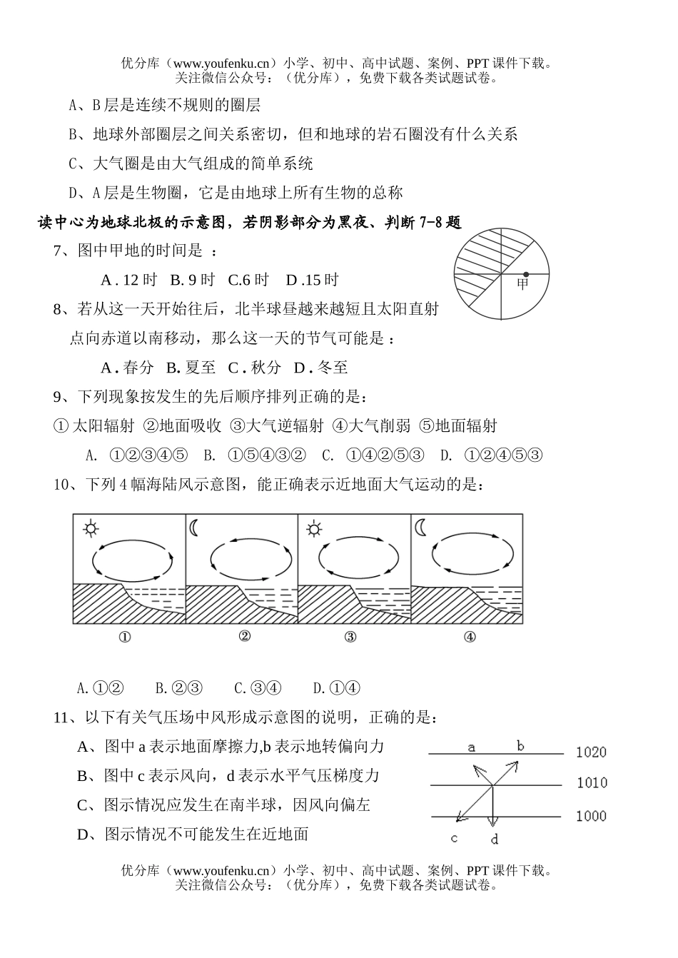 高中一年级地理禅城区第一学期期末考试模拟试卷_第2页