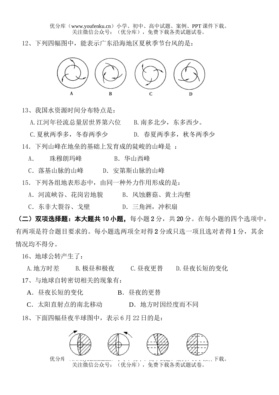 高中一年级地理禅城区第一学期期末考试模拟试卷_第3页