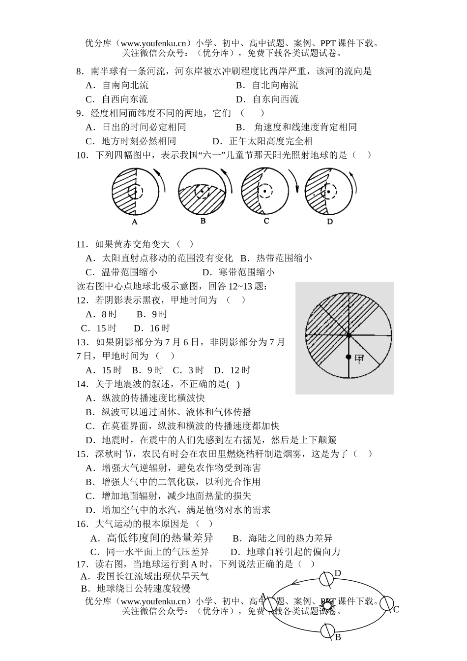 高中一年级地理2006～2007上学期期中测试卷_第1页