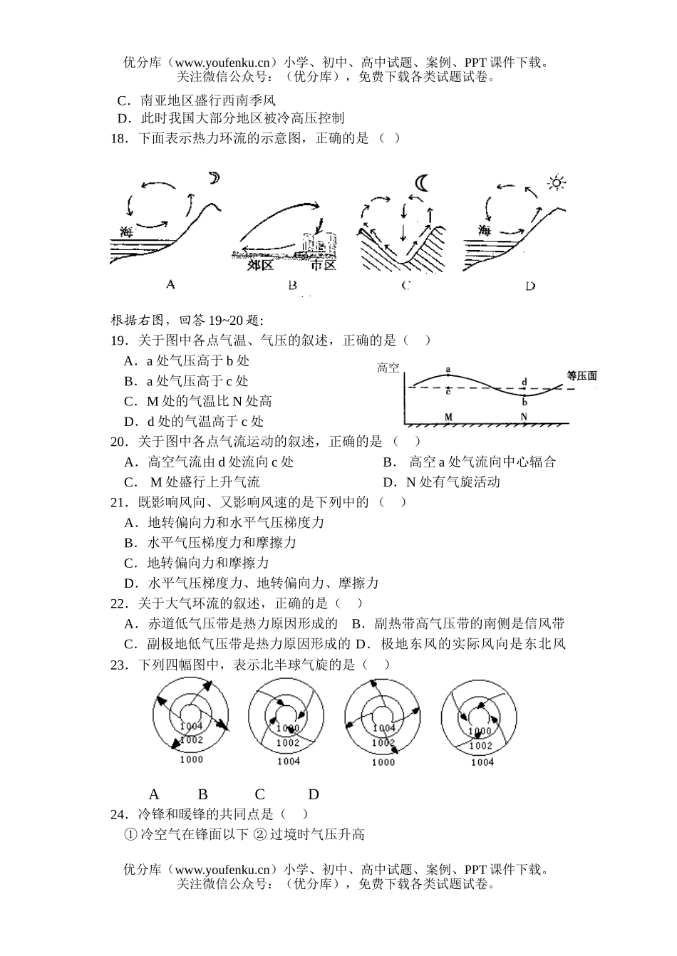 高中一年级地理2006～2007上学期期中测试卷_第2页