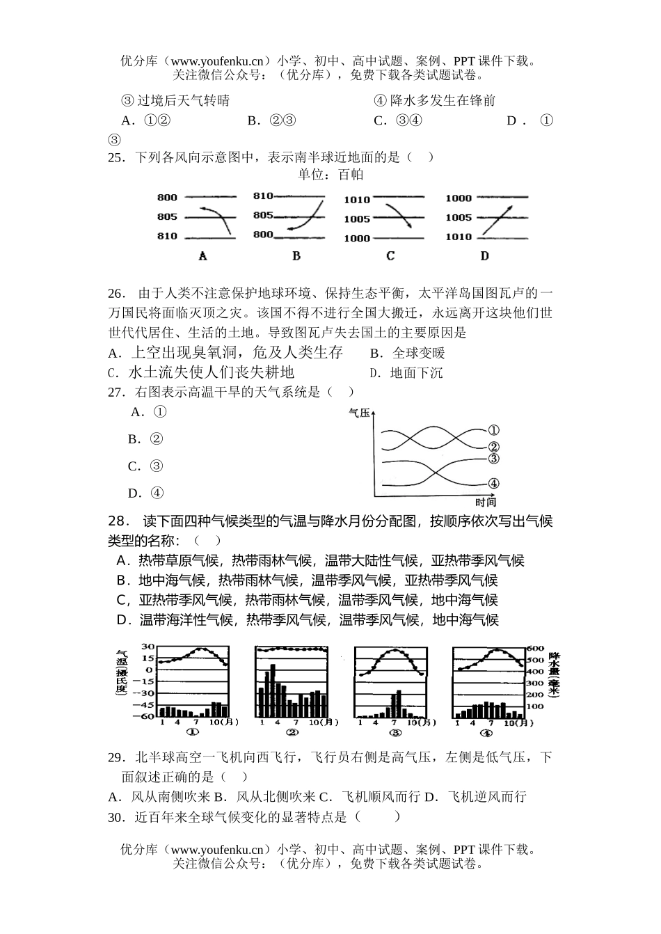 高中一年级地理2006～2007上学期期中测试卷_第3页