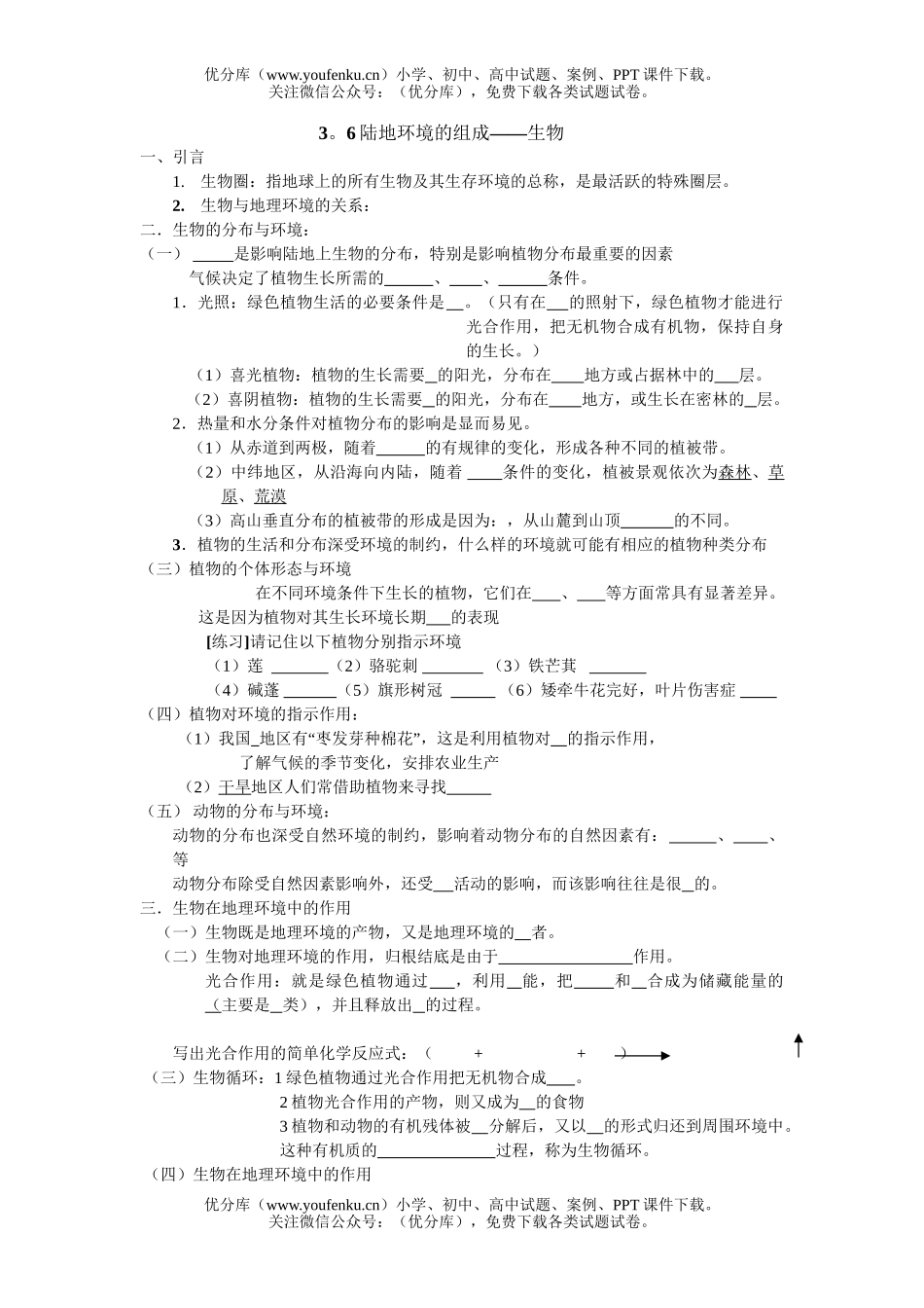 高中一年级地理陆地环境的组成-试卷_第1页