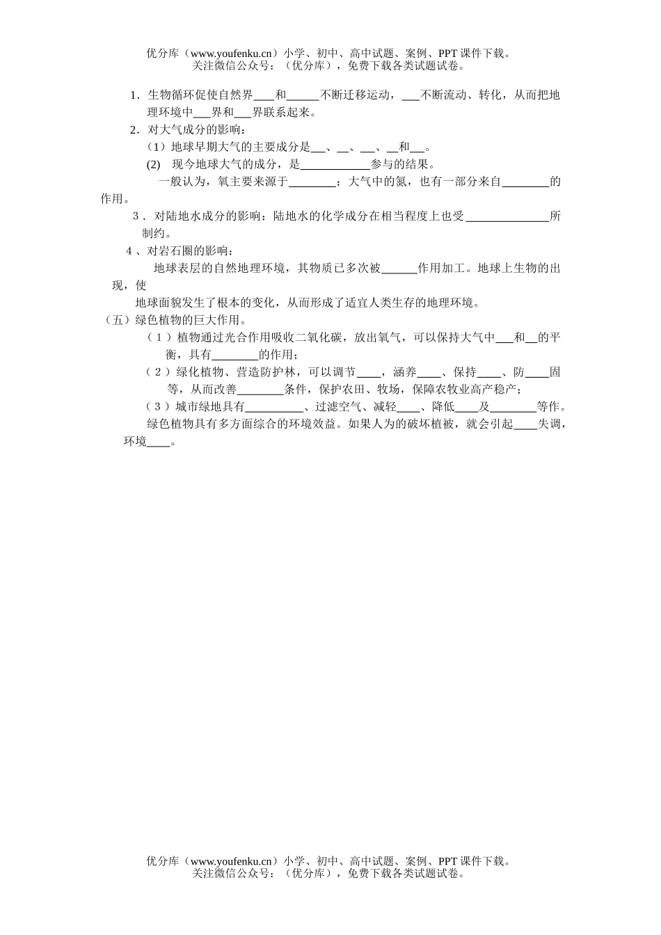 高中一年级地理陆地环境的组成-试卷_第2页