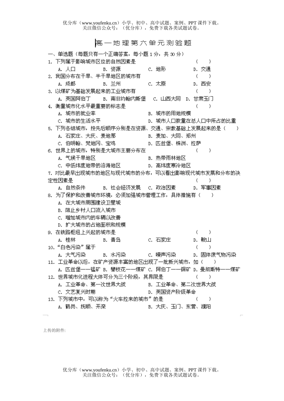 高中一年级地理第六单元试卷_第1页