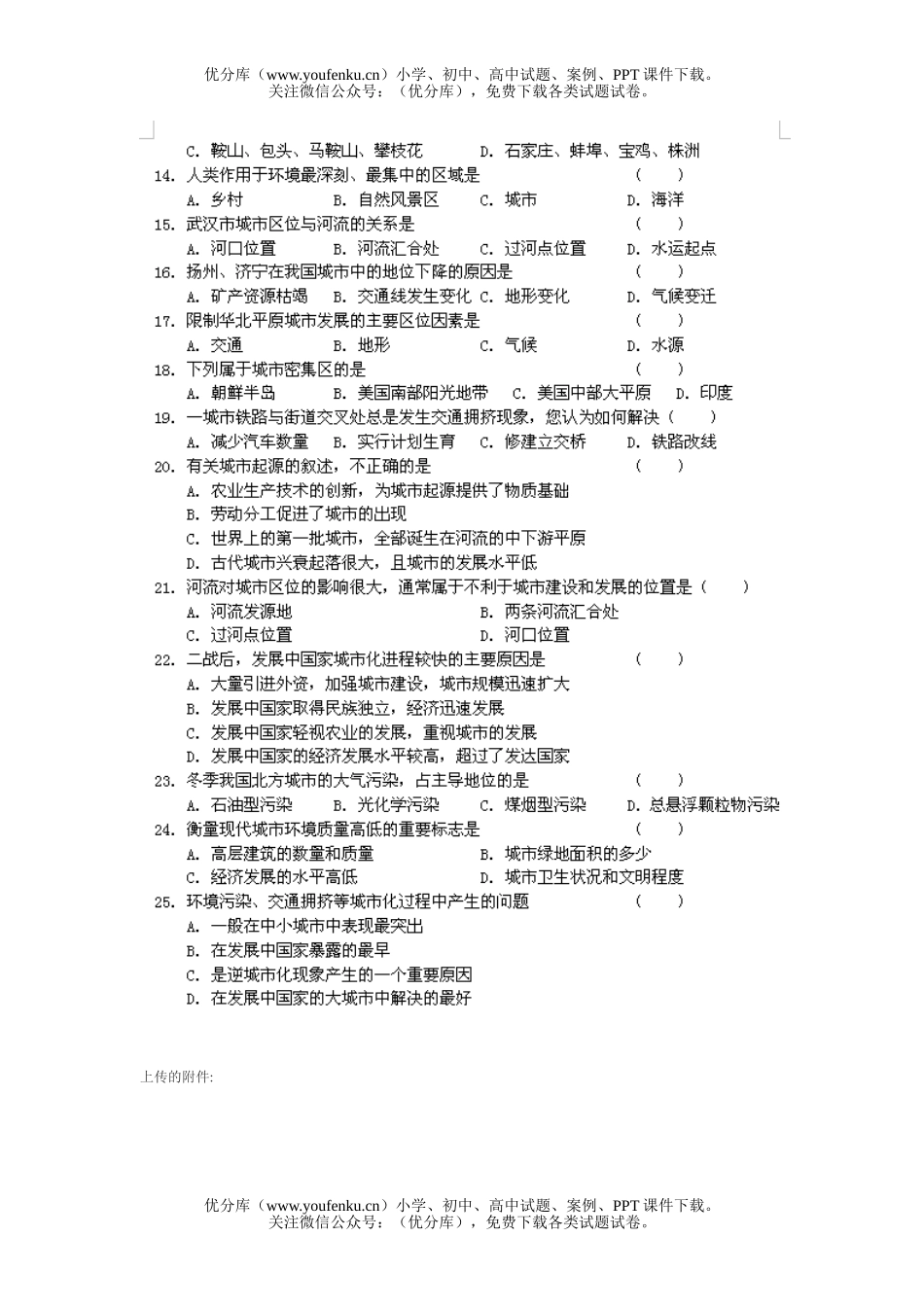 高中一年级地理第六单元试卷_第2页