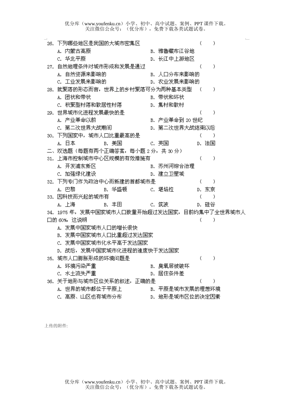 高中一年级地理第六单元试卷_第3页