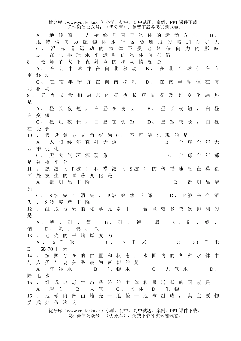 高中一年级地理启东市2005-2006学年度第一学期期终试卷_第1页