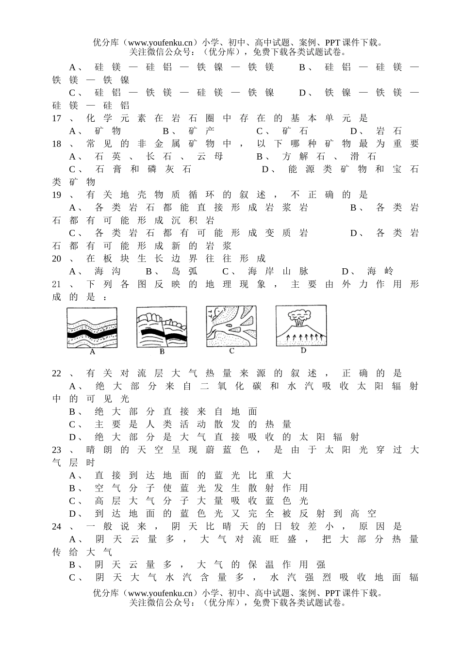 高中一年级地理启东市2005-2006学年度第一学期期终试卷_第2页
