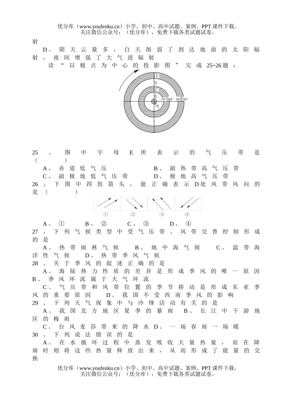 高中一年级地理启东市2005-2006学年度第一学期期终试卷_第3页