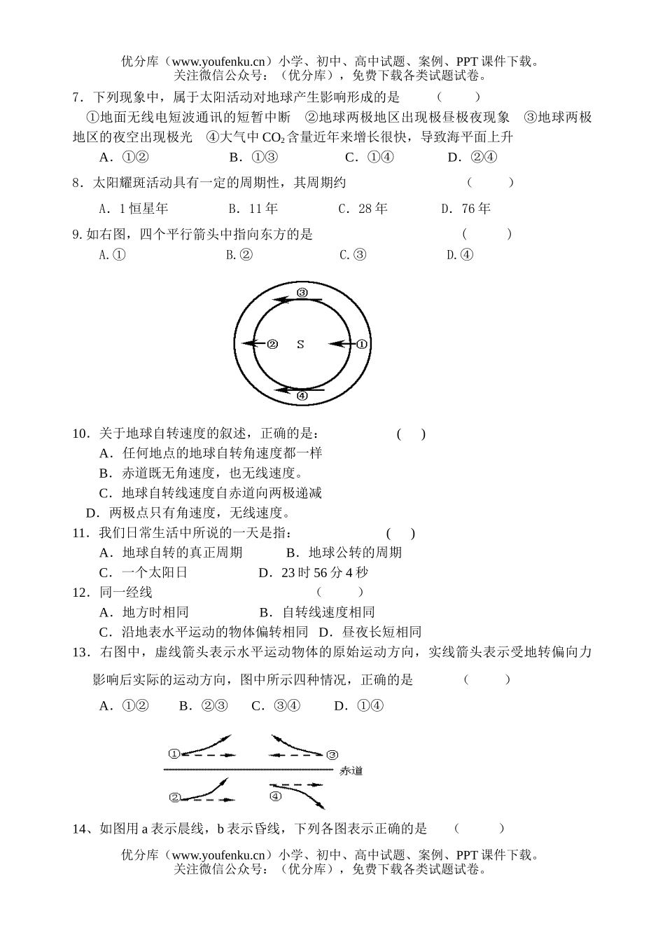 高中一年级地理江苏省黄桥中学06—07学年度第一学期高期中考试卷_第1页