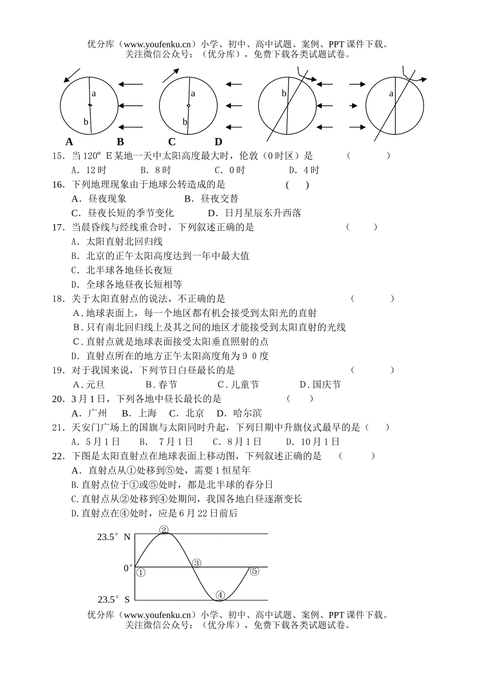 高中一年级地理江苏省黄桥中学06—07学年度第一学期高期中考试卷_第2页