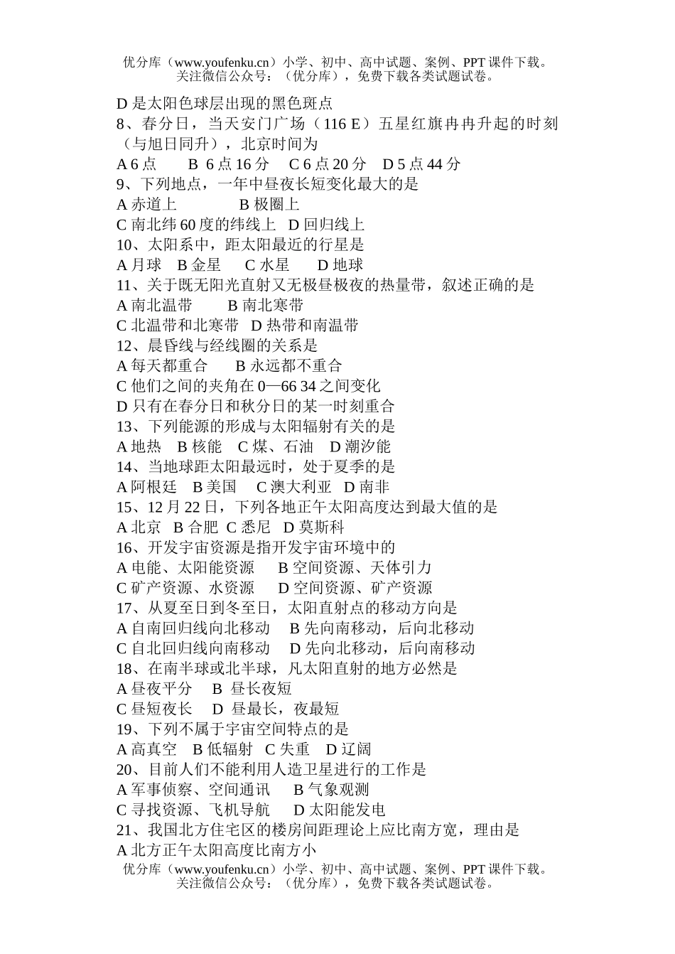 高中一年级地理合肥十中2005—2006学年度第一学期期中考试卷_第2页