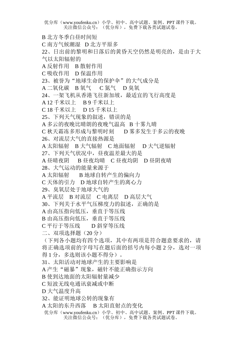 高中一年级地理合肥十中2005—2006学年度第一学期期中考试卷_第3页