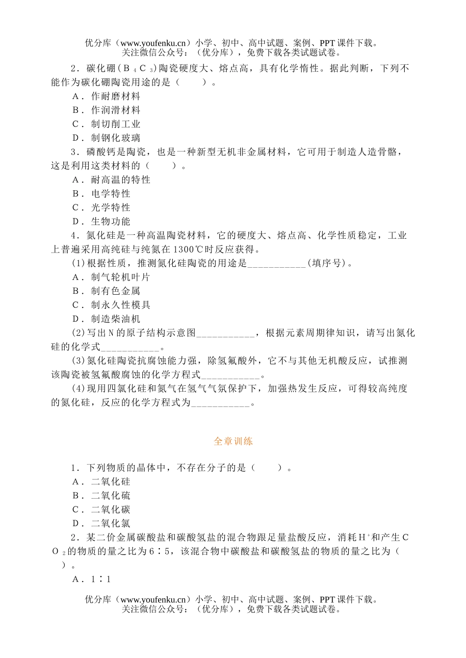 高中一年级化学碳族元素测试卷_第3页