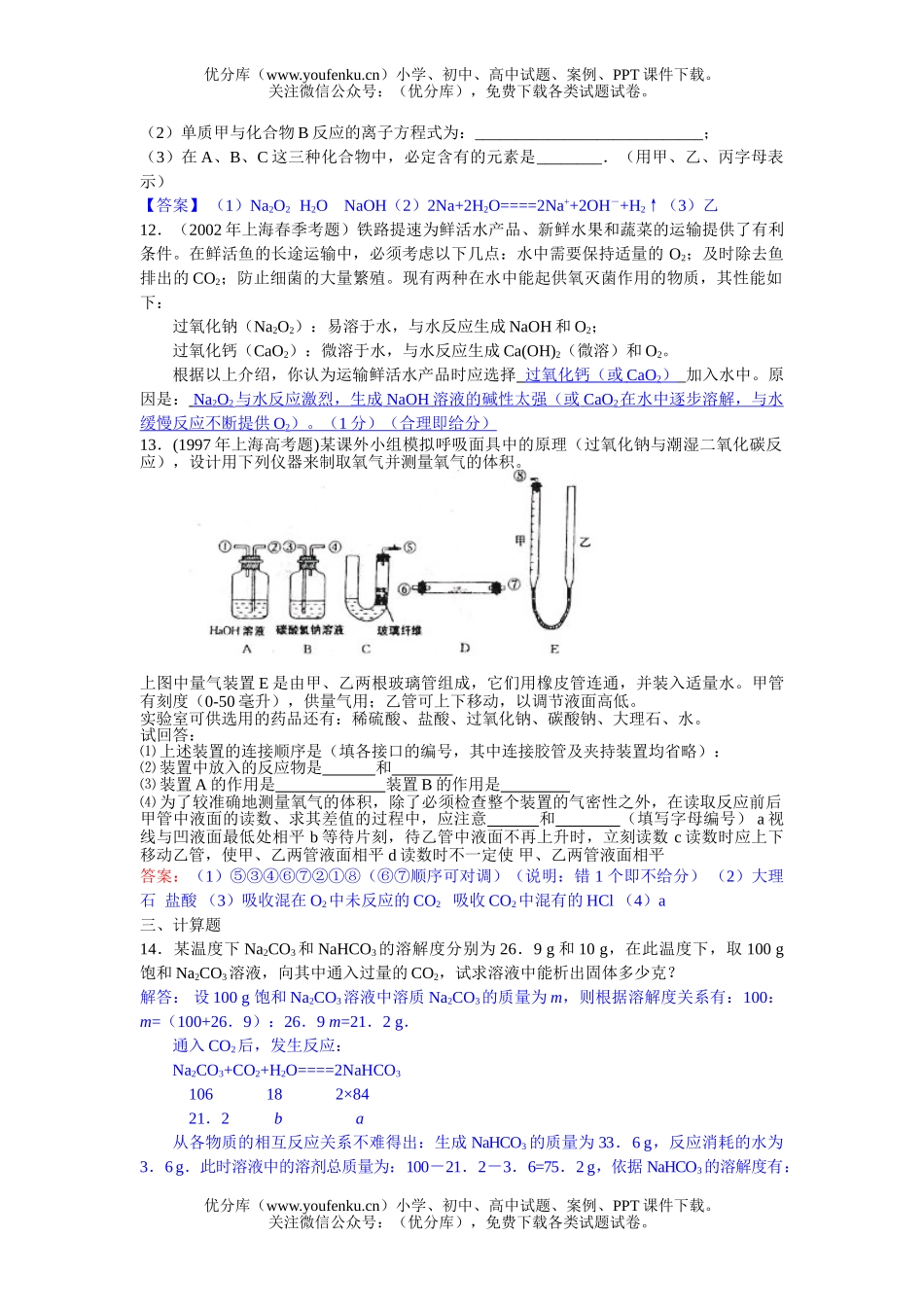 高中一年级化学第2章 碱金属综合测试卷_第2页