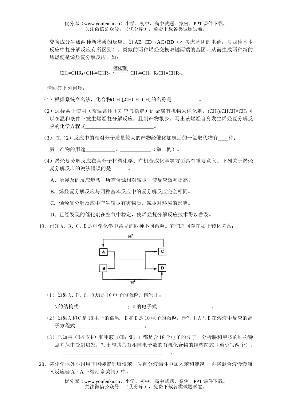 高中一年级化学第2学期期末考试卷_第3页