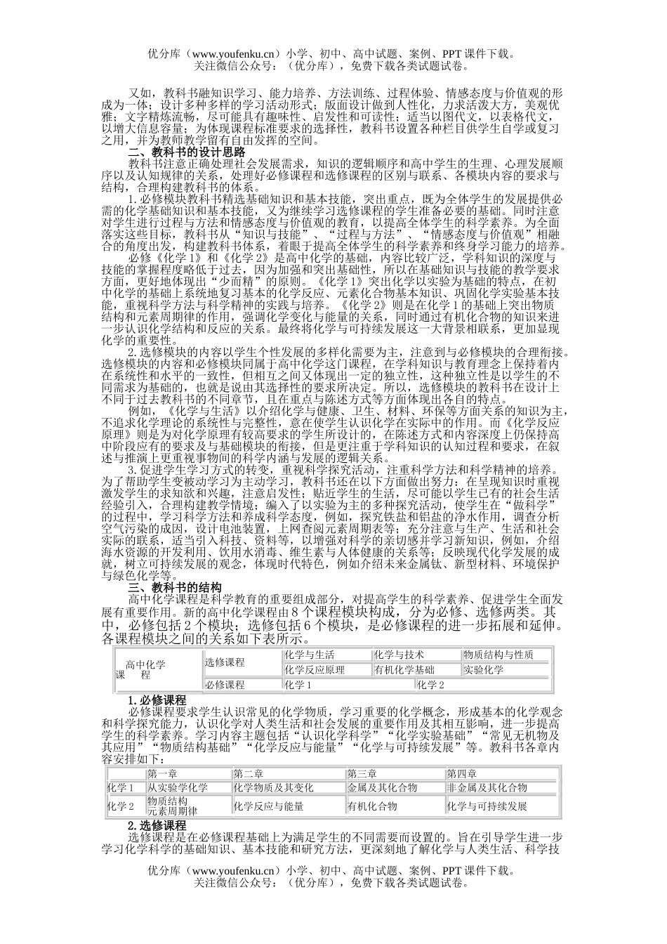 高中一年级化学《普通课程标准实验教科书-》 总体介绍试卷_第2页