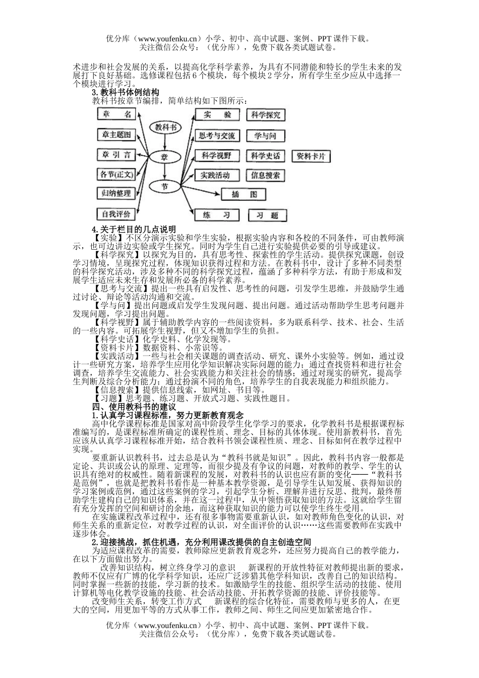 高中一年级化学《普通课程标准实验教科书-》 总体介绍试卷_第3页