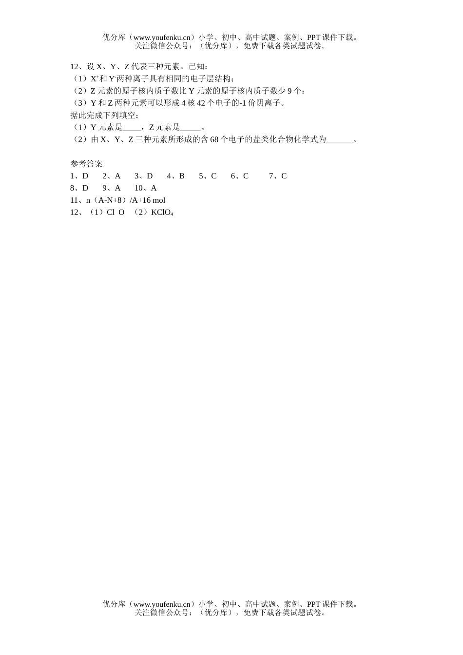 高中一年级化学原子结构练习试卷_第2页