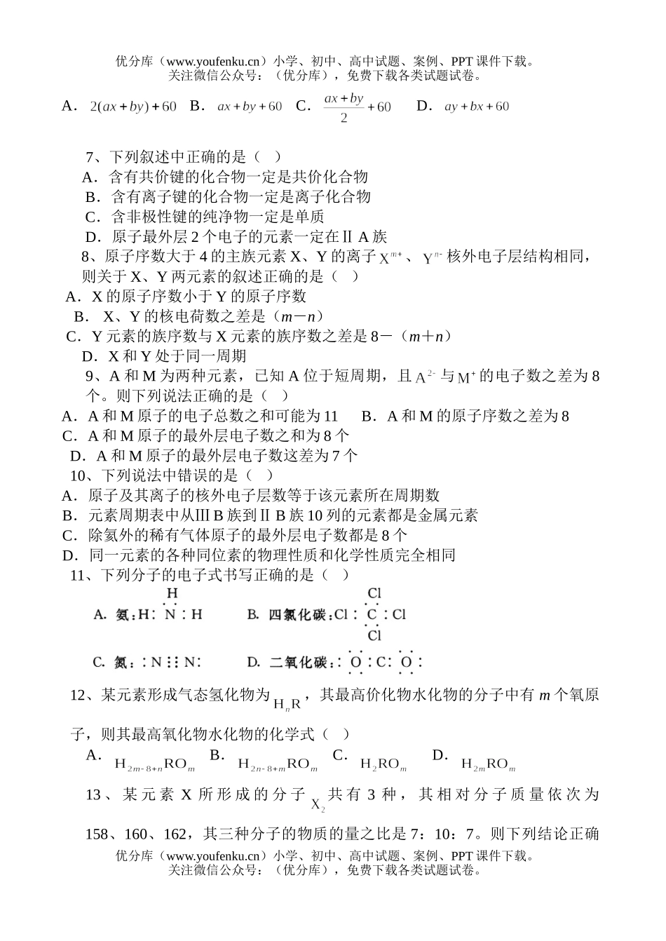 高中一年级化学第二学期第一单元测试卷_第1页