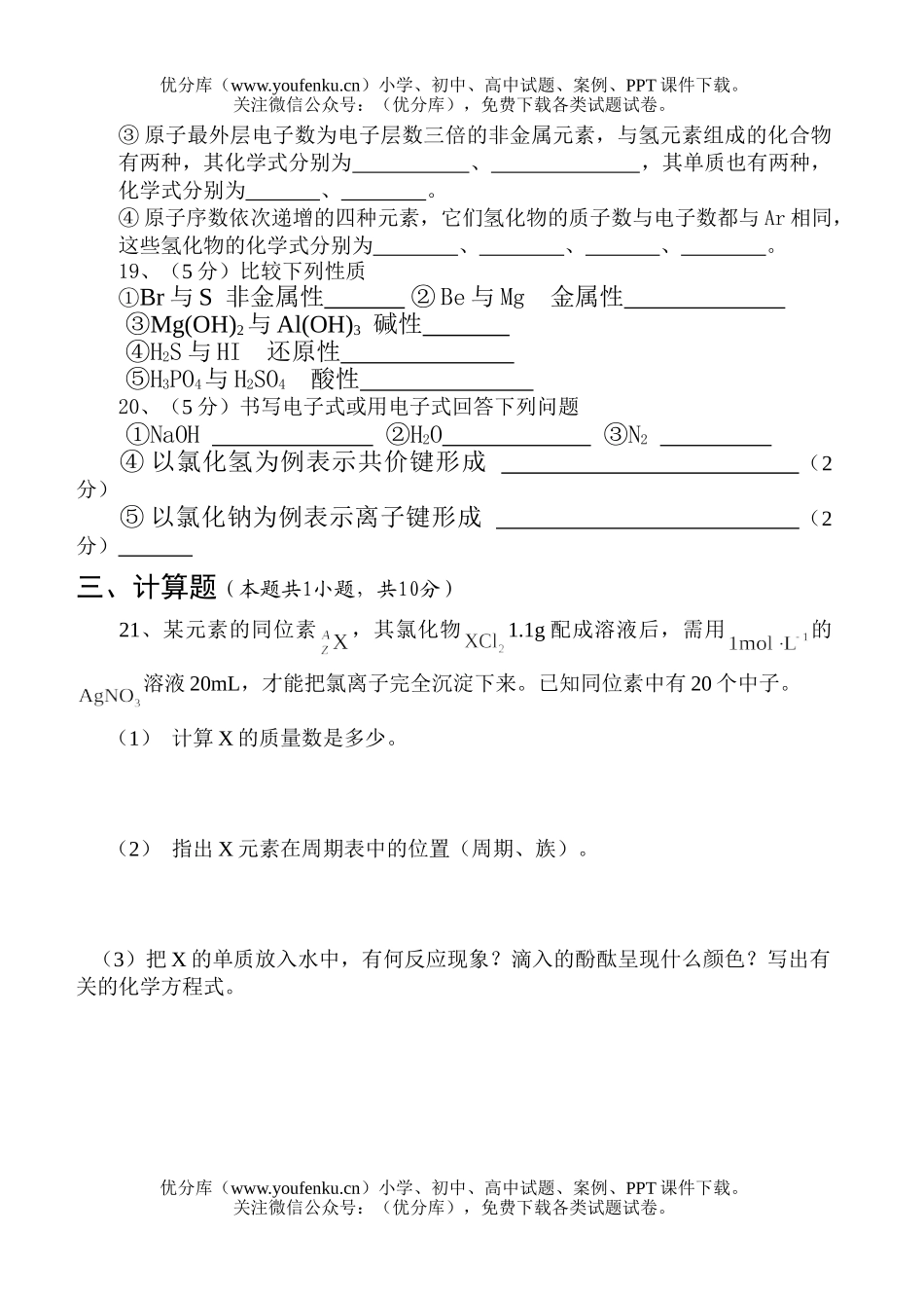 高中一年级化学第二学期第一单元测试卷_第3页