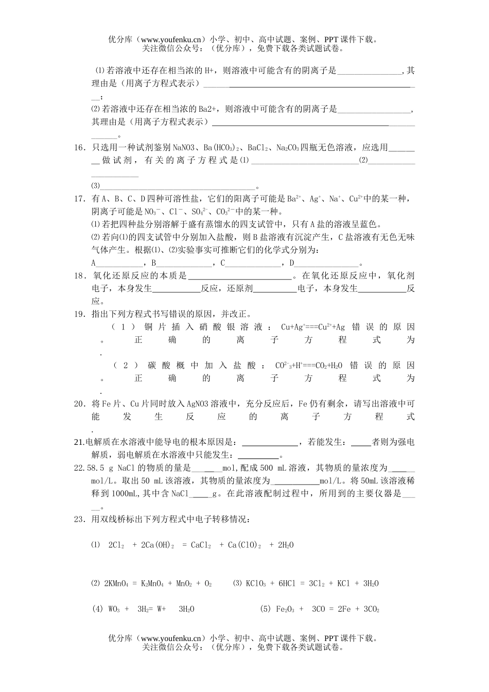 高中一年级化学单元检测(一)试卷_第2页