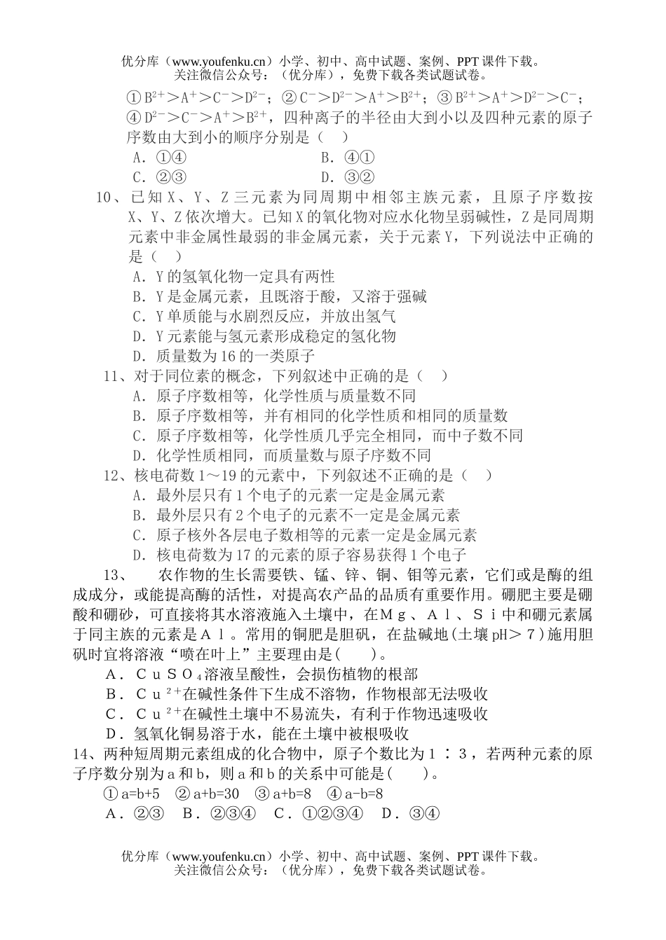 高中一年级化学单元测试卷_第1页