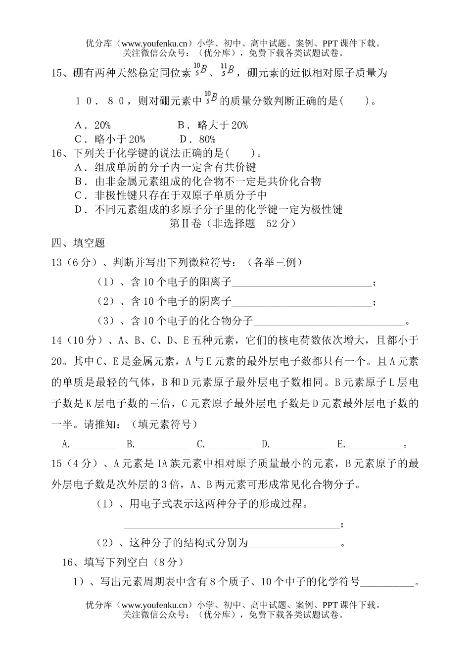 高中一年级化学单元测试卷_第2页