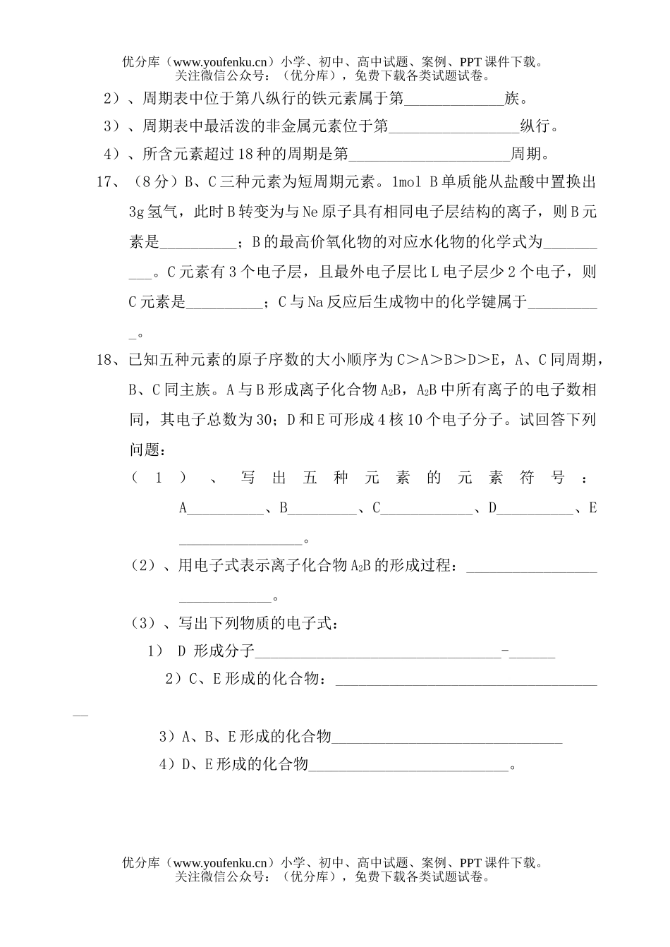 高中一年级化学单元测试卷_第3页