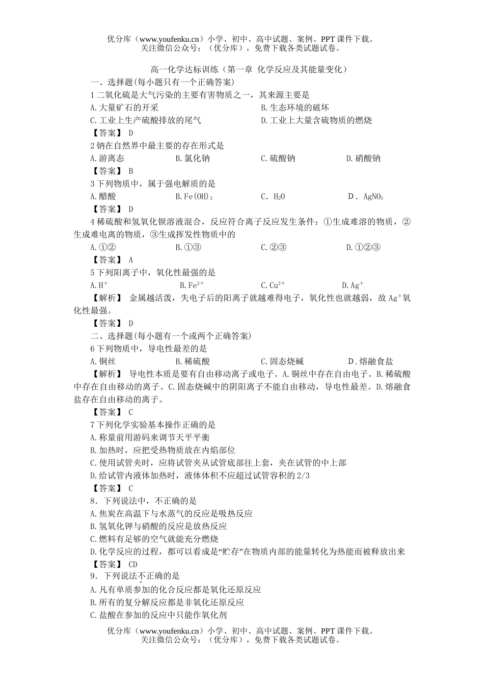 高中一年级化学达标训练试卷_第1页