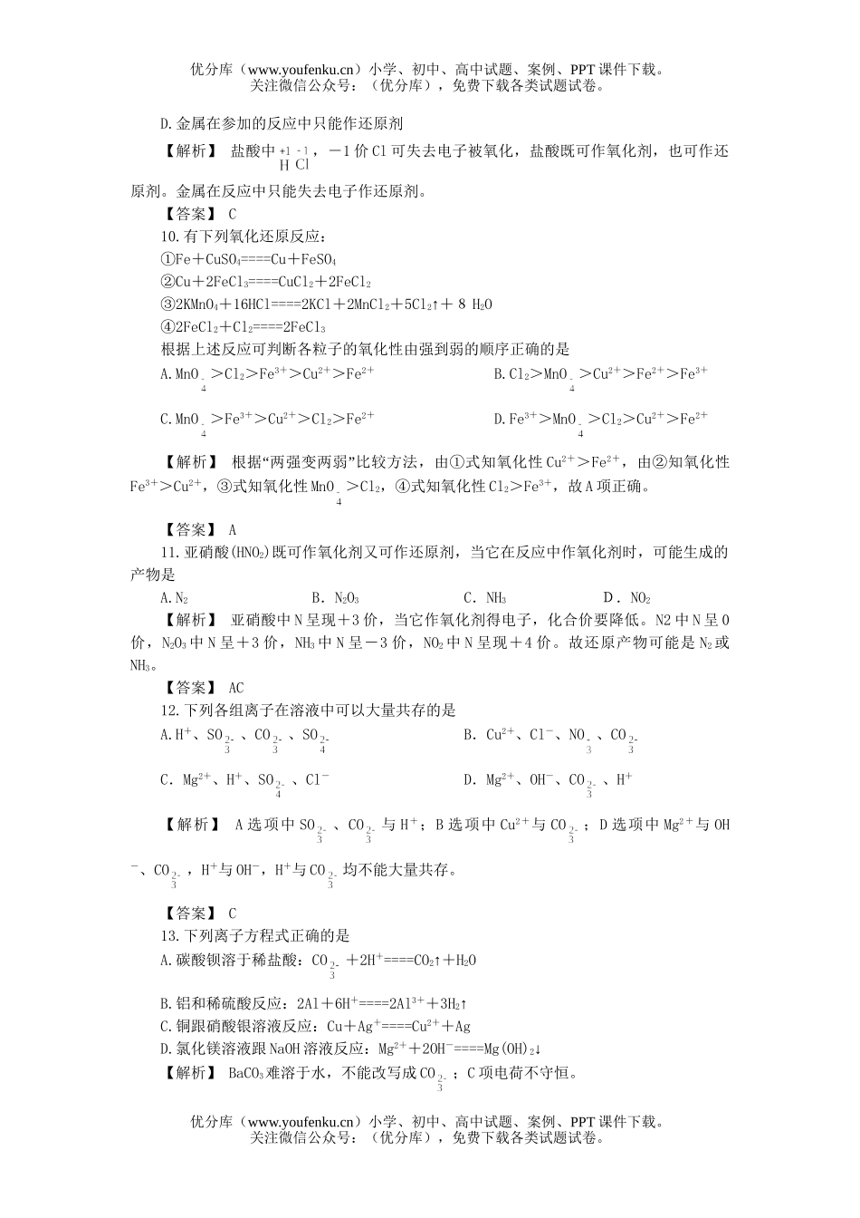 高中一年级化学达标训练试卷_第2页