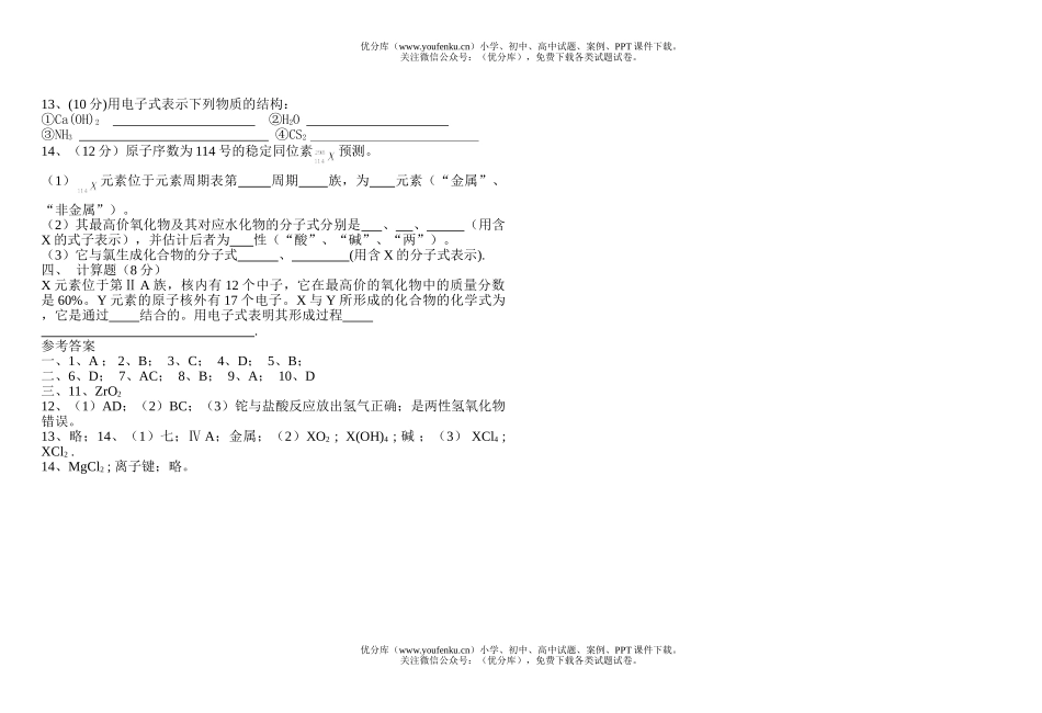 高中一年级化学必修2第一章单元测试卷_第2页