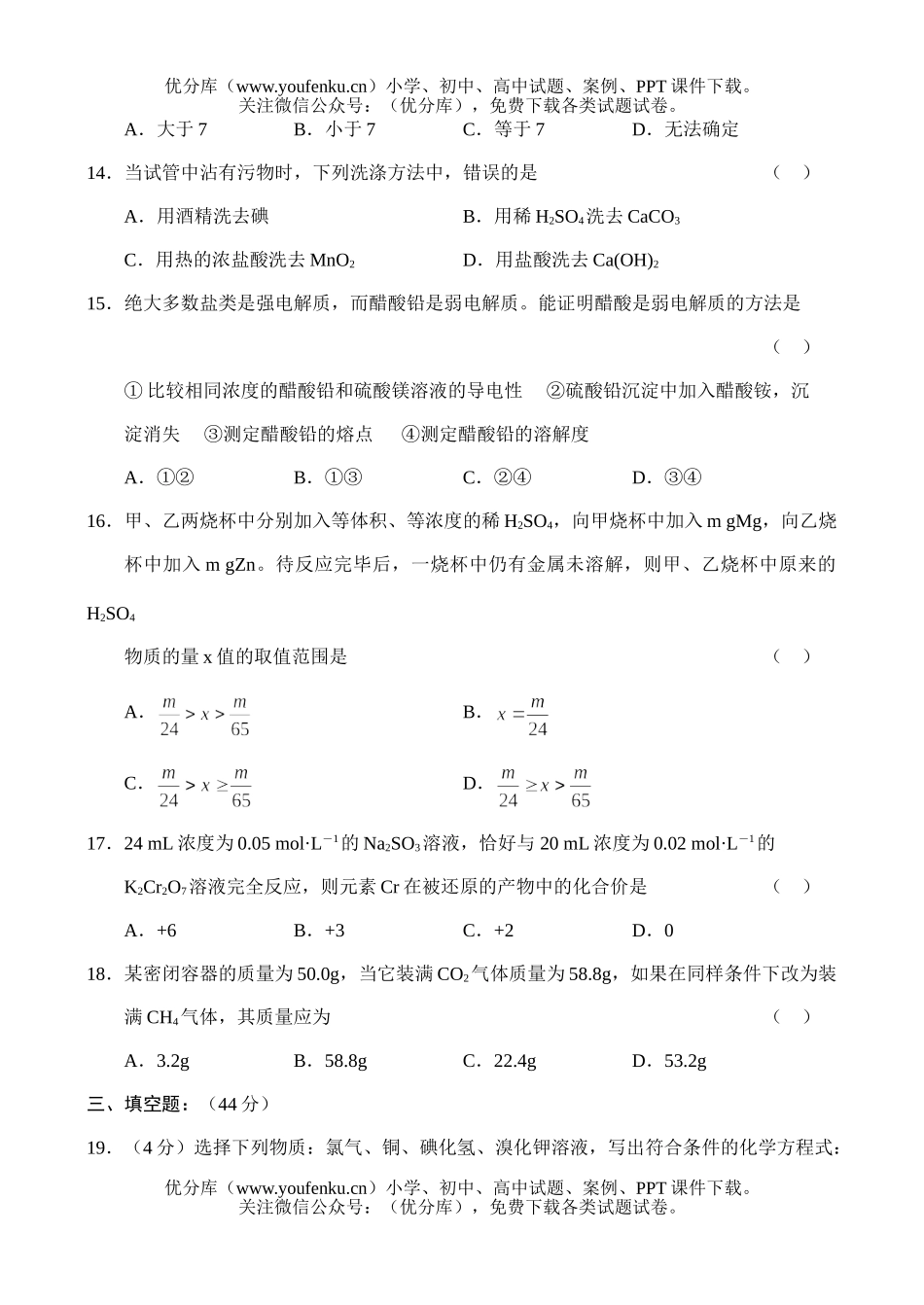 高中一年级化学考试(期末)试卷_第3页