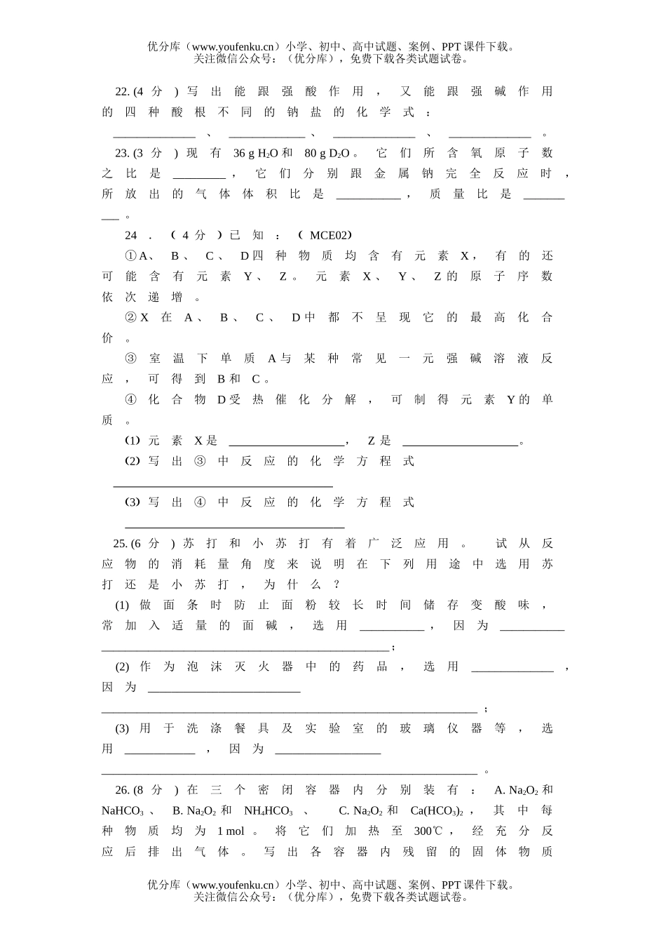 高中一年级化学碱金属试卷_第3页