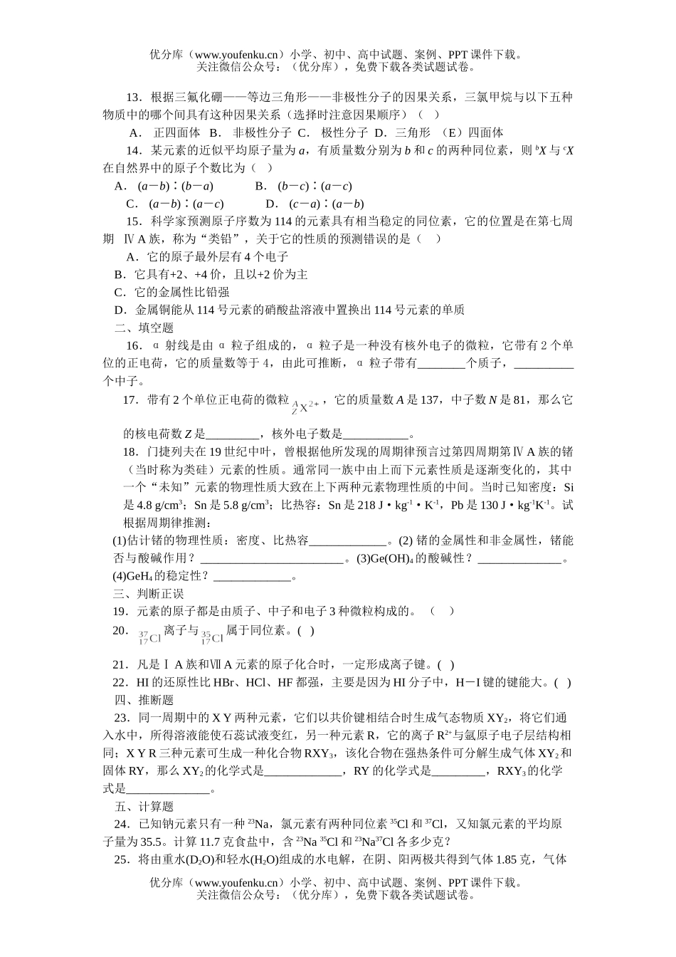 高中一年级化学基础测试卷_第2页