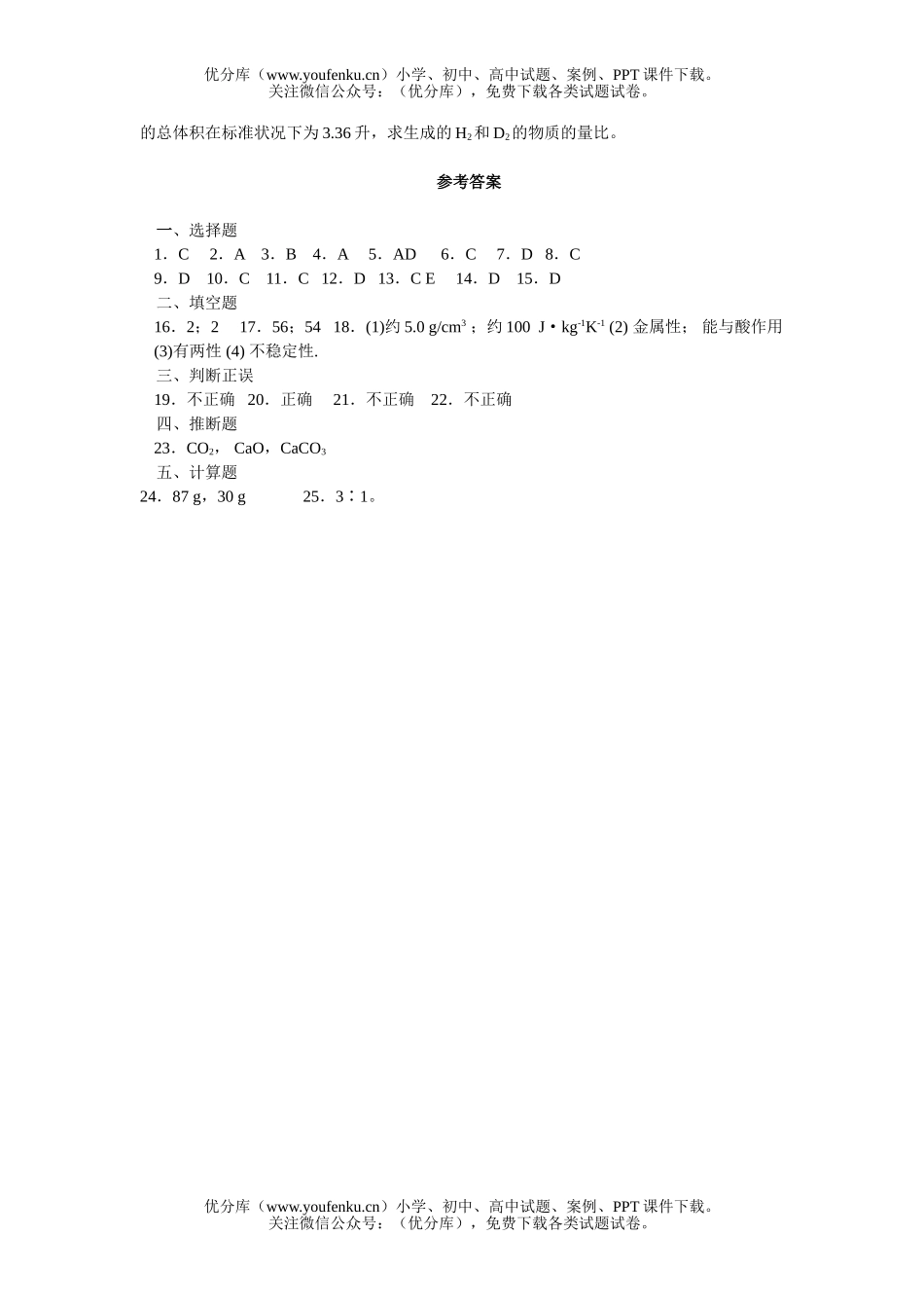 高中一年级化学基础测试卷_第3页