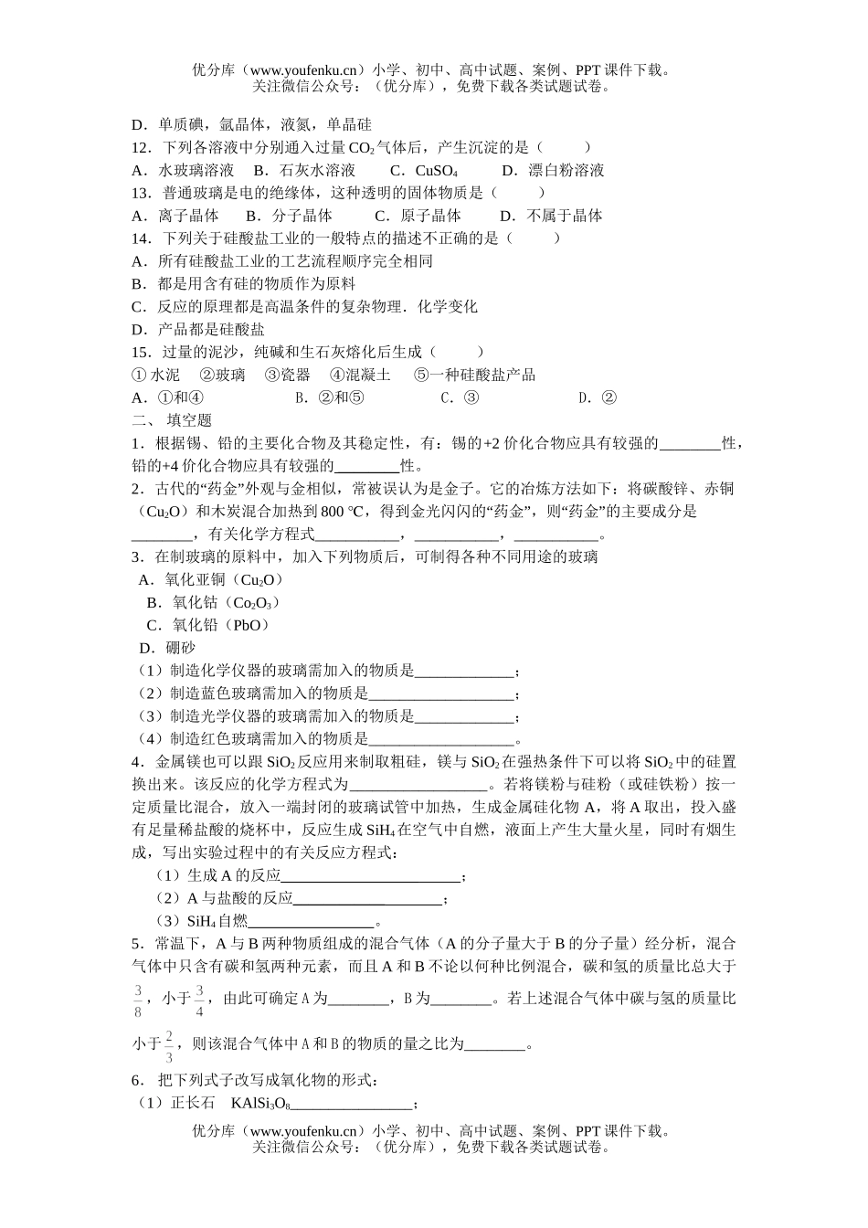 高中一年级化学基础测试3试卷_第2页