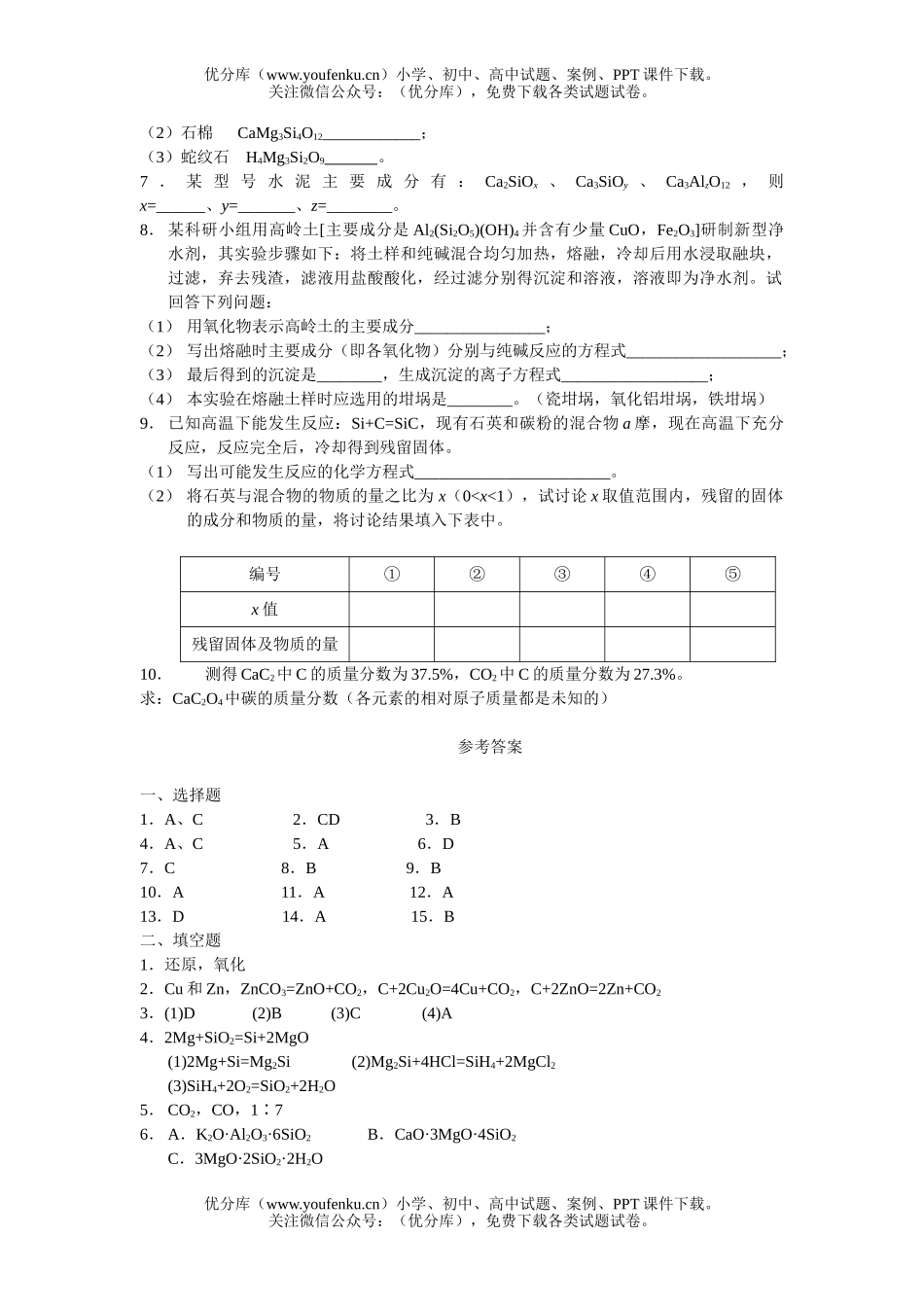 高中一年级化学基础测试3试卷_第3页