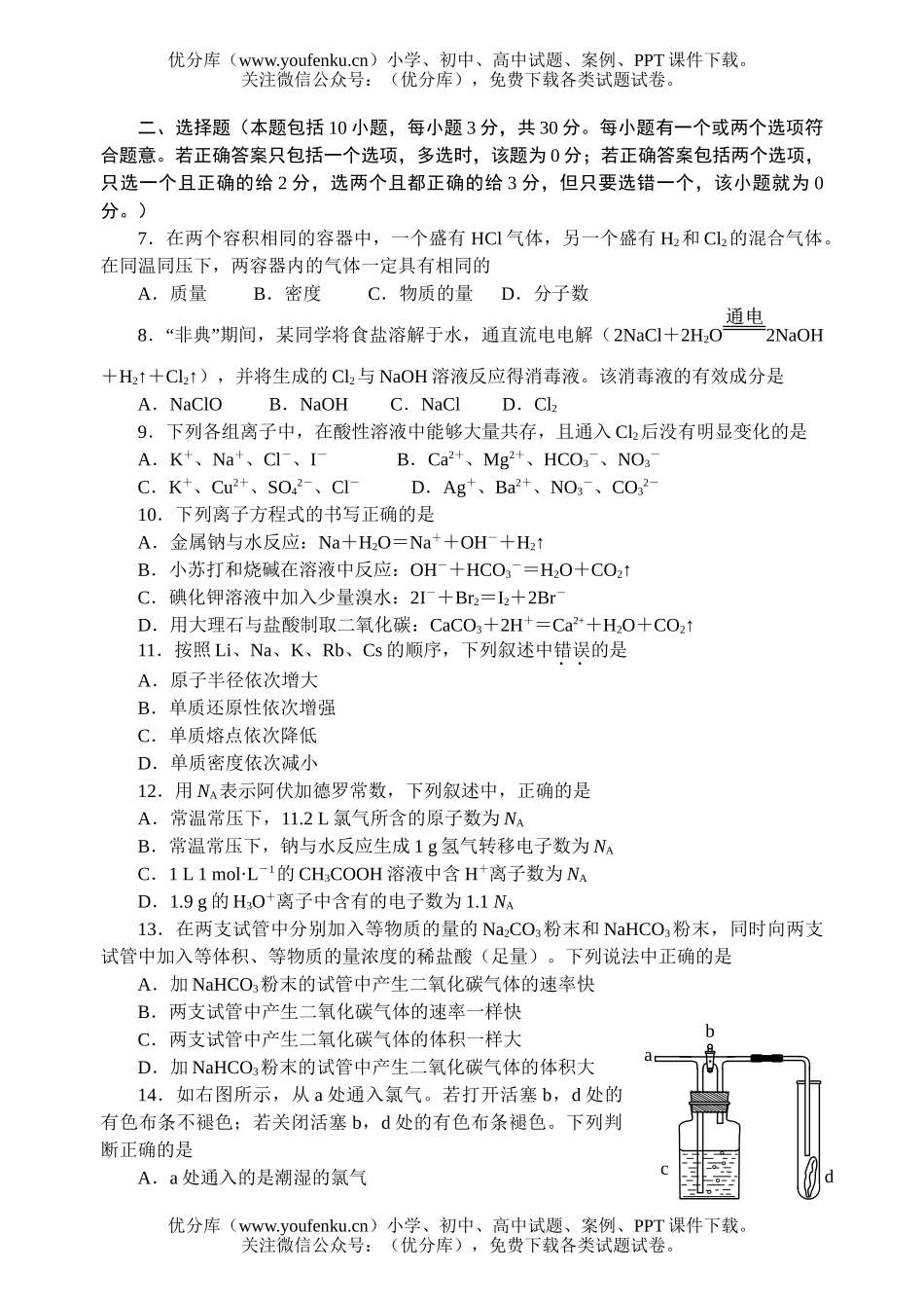 高中一年级化学第一学期期终调研考试卷_第2页