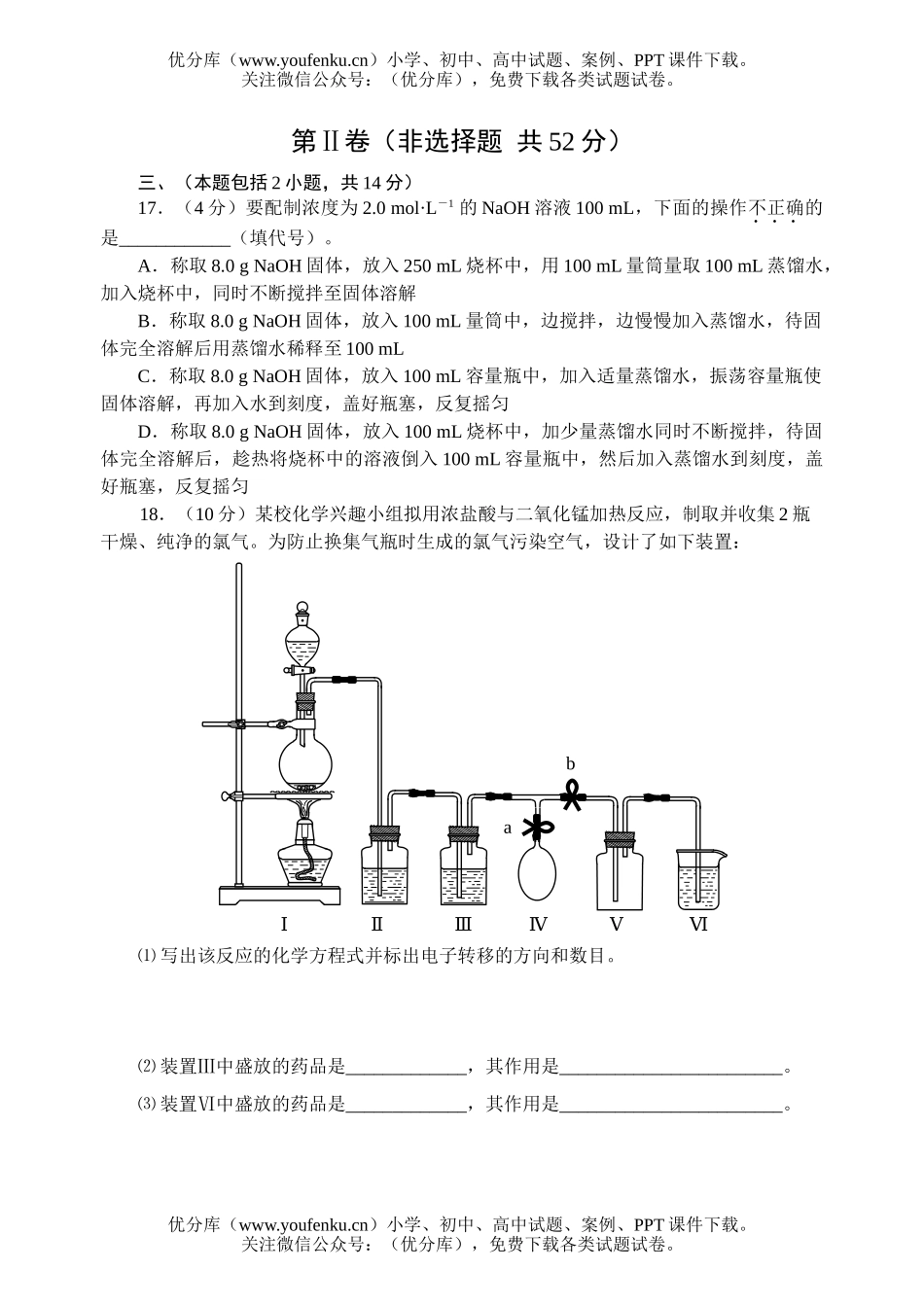 高中一年级化学第一学期期终调研考试卷_第3页