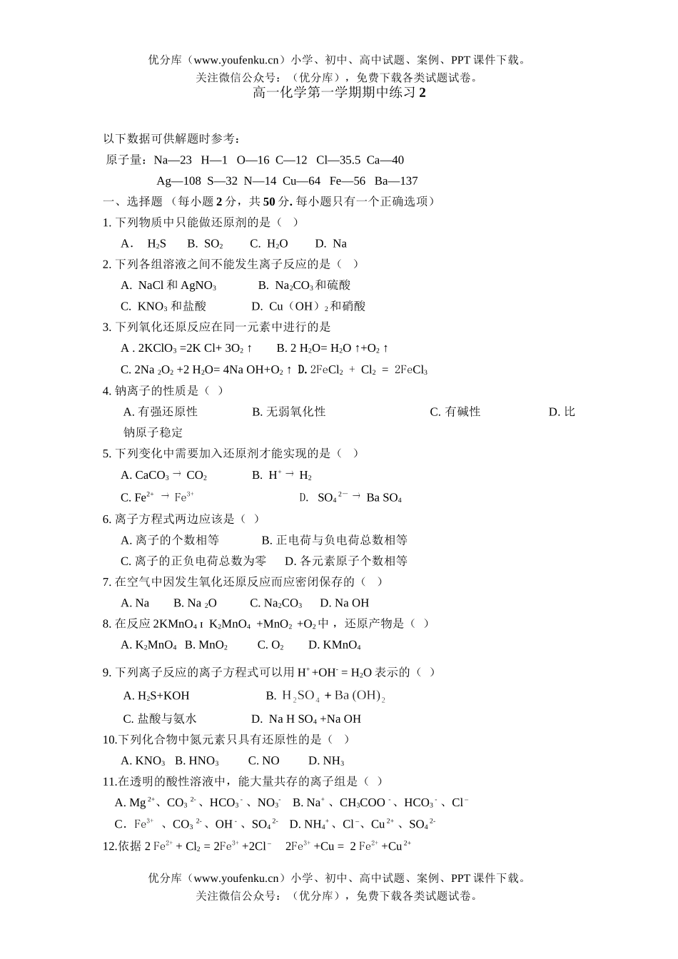 高中一年级化学第一学期期中练习2试卷_第1页