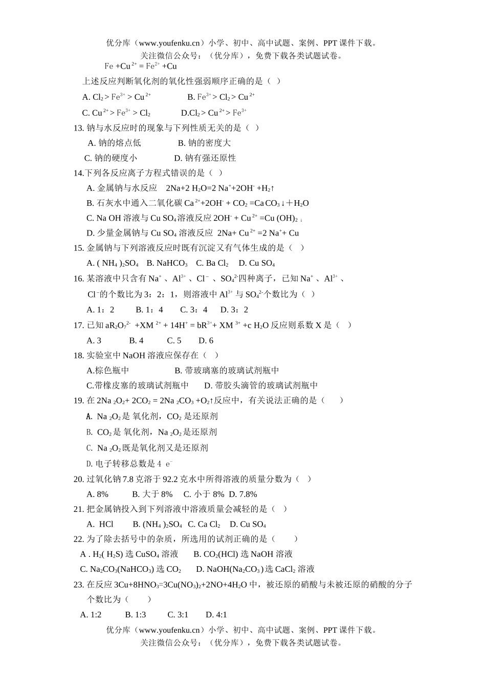高中一年级化学第一学期期中练习2试卷_第2页