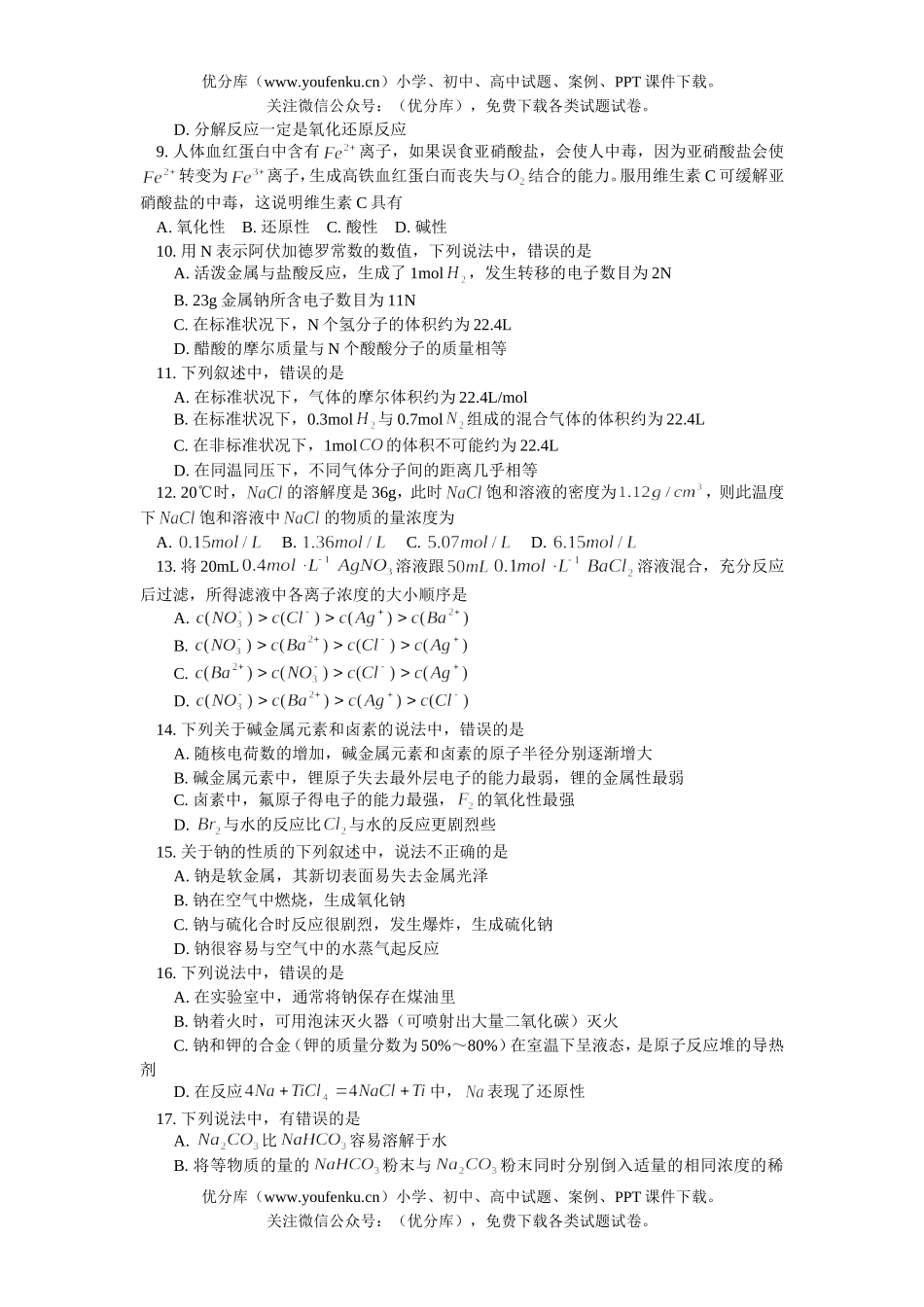 高中一年级化学第一学期期末5试卷_第2页