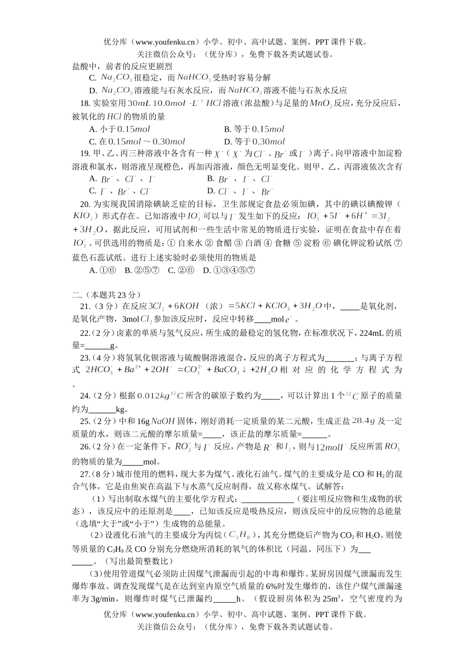 高中一年级化学第一学期期末5试卷_第3页