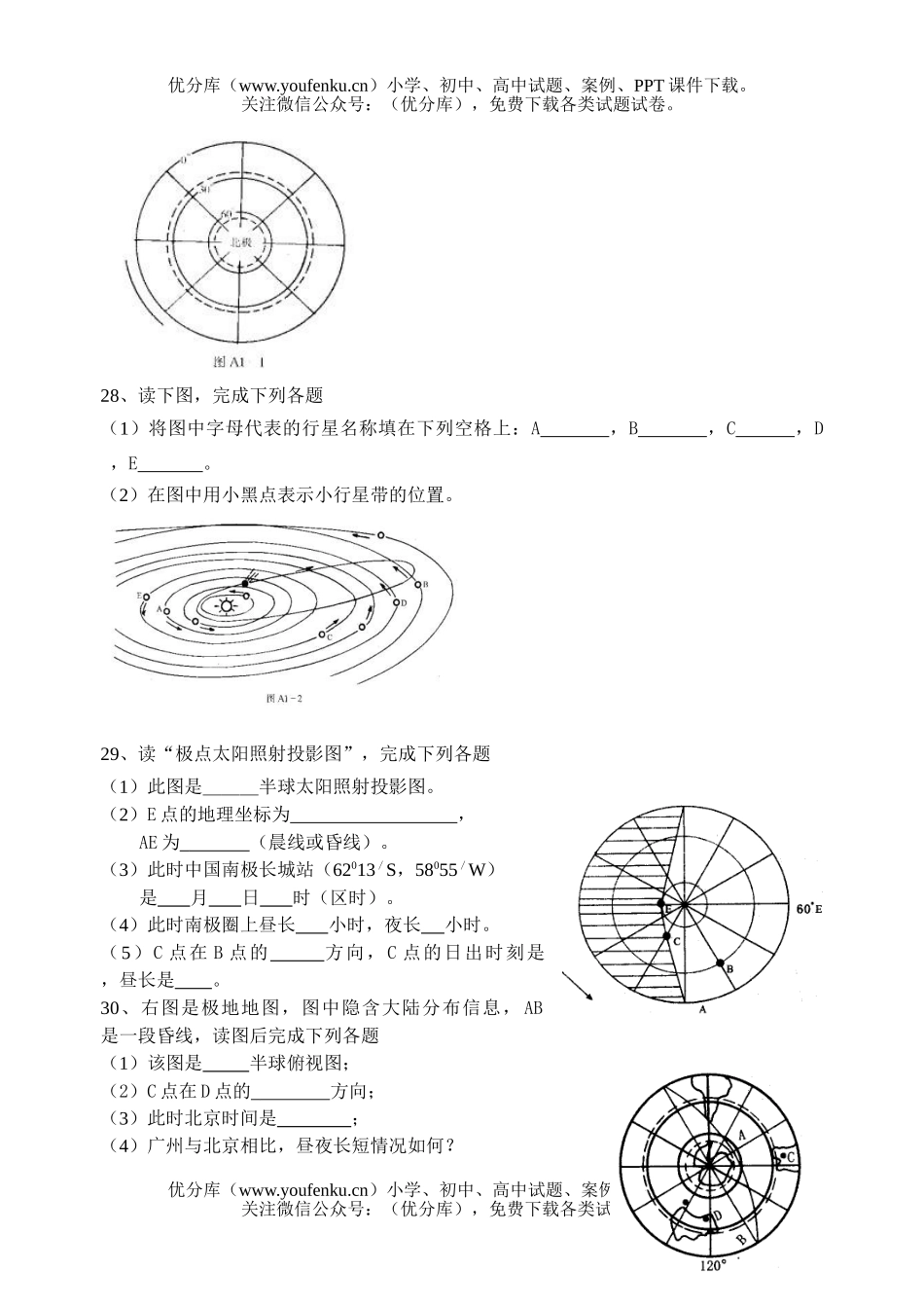 高中一年级地理镇江一中必修1期末复习题第一单元从宇宙看地球试卷_第3页