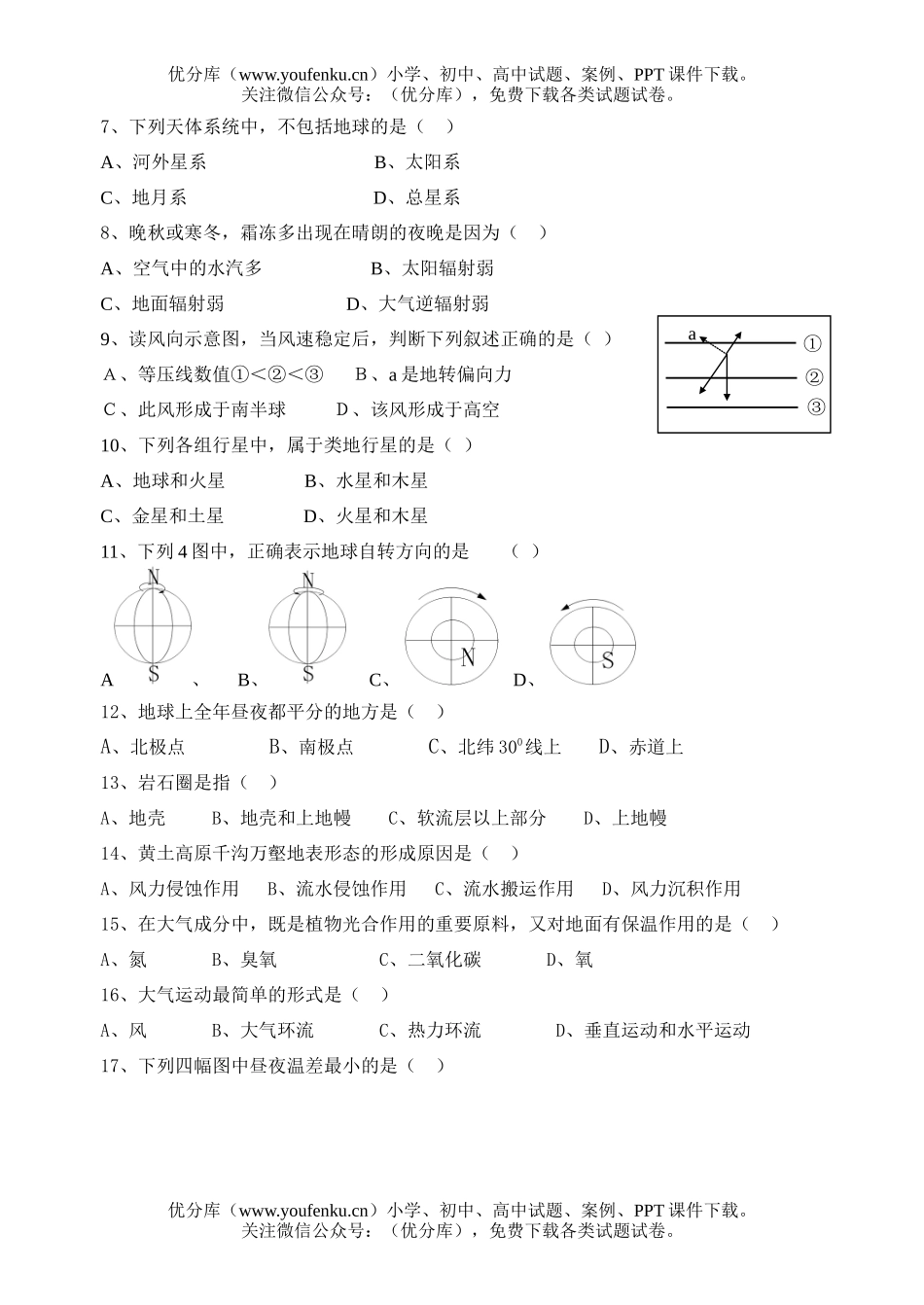 高中一年级地理镇江市第一中学第一学期期中试卷_第2页